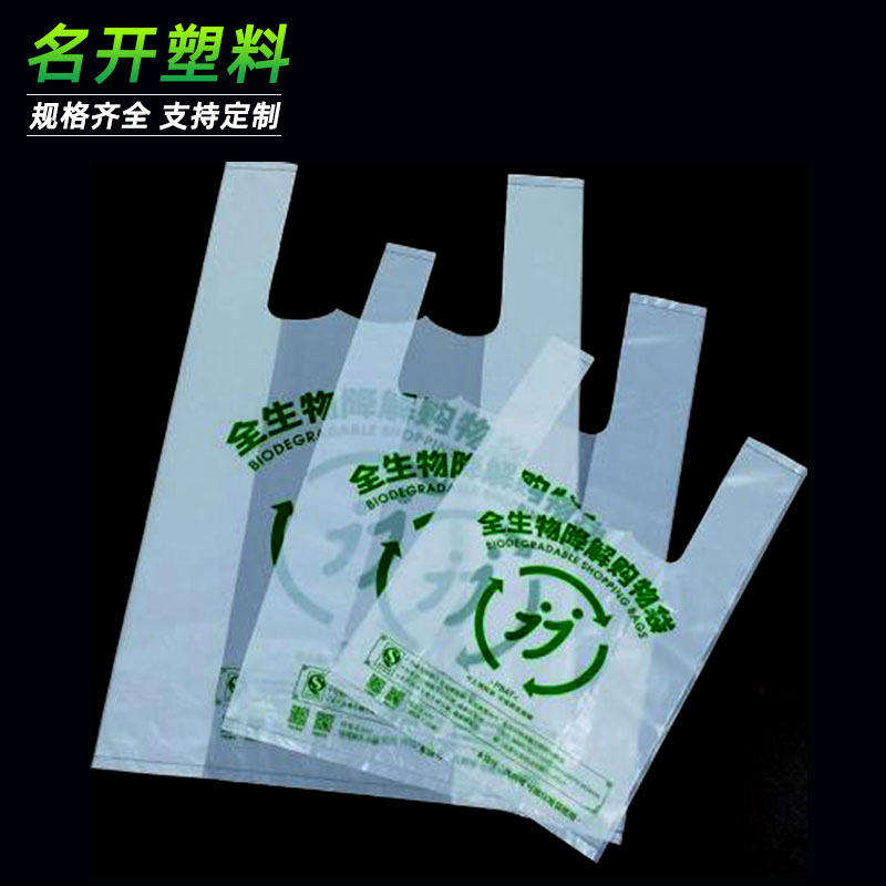 生（shēng）物（wù）降解袋