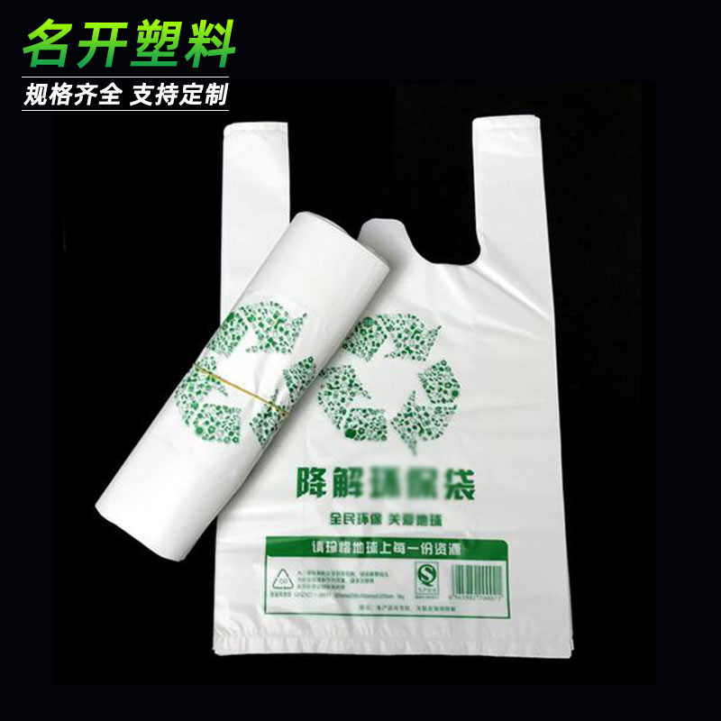 生物降解（jiě）袋