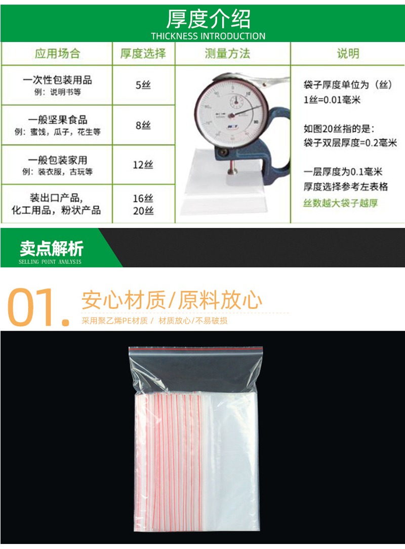 自封（fēng）袋