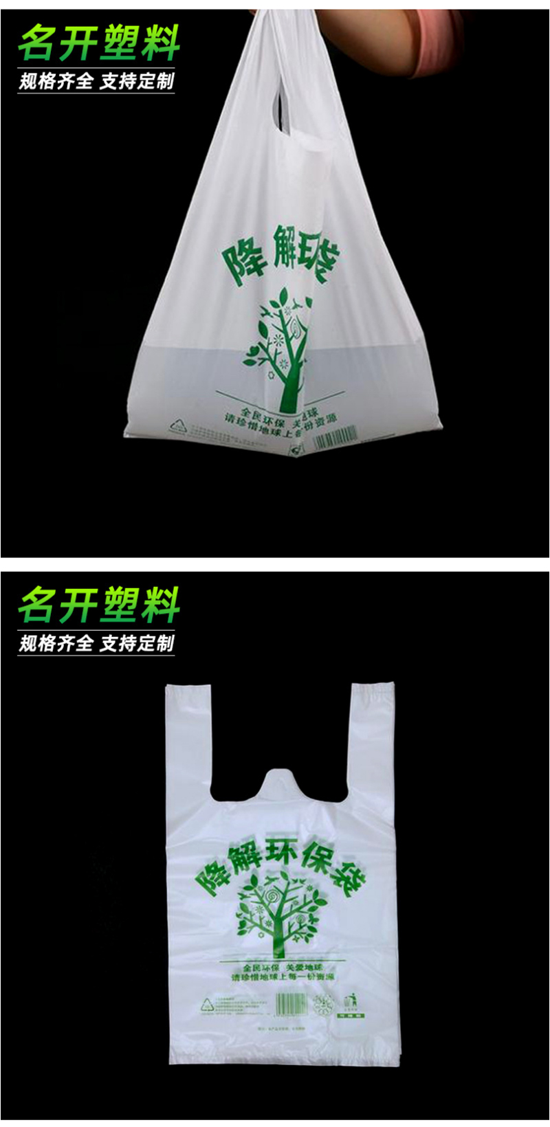 生物降（jiàng）解袋（dài）