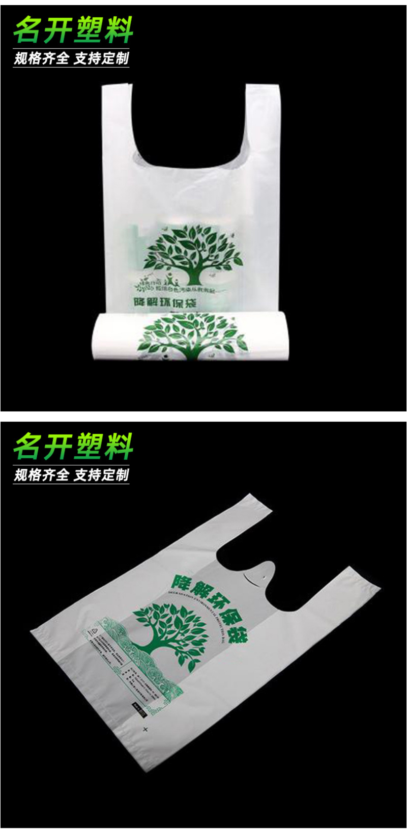 生物（wù）降（jiàng）解袋